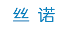 絲諾品牌logo