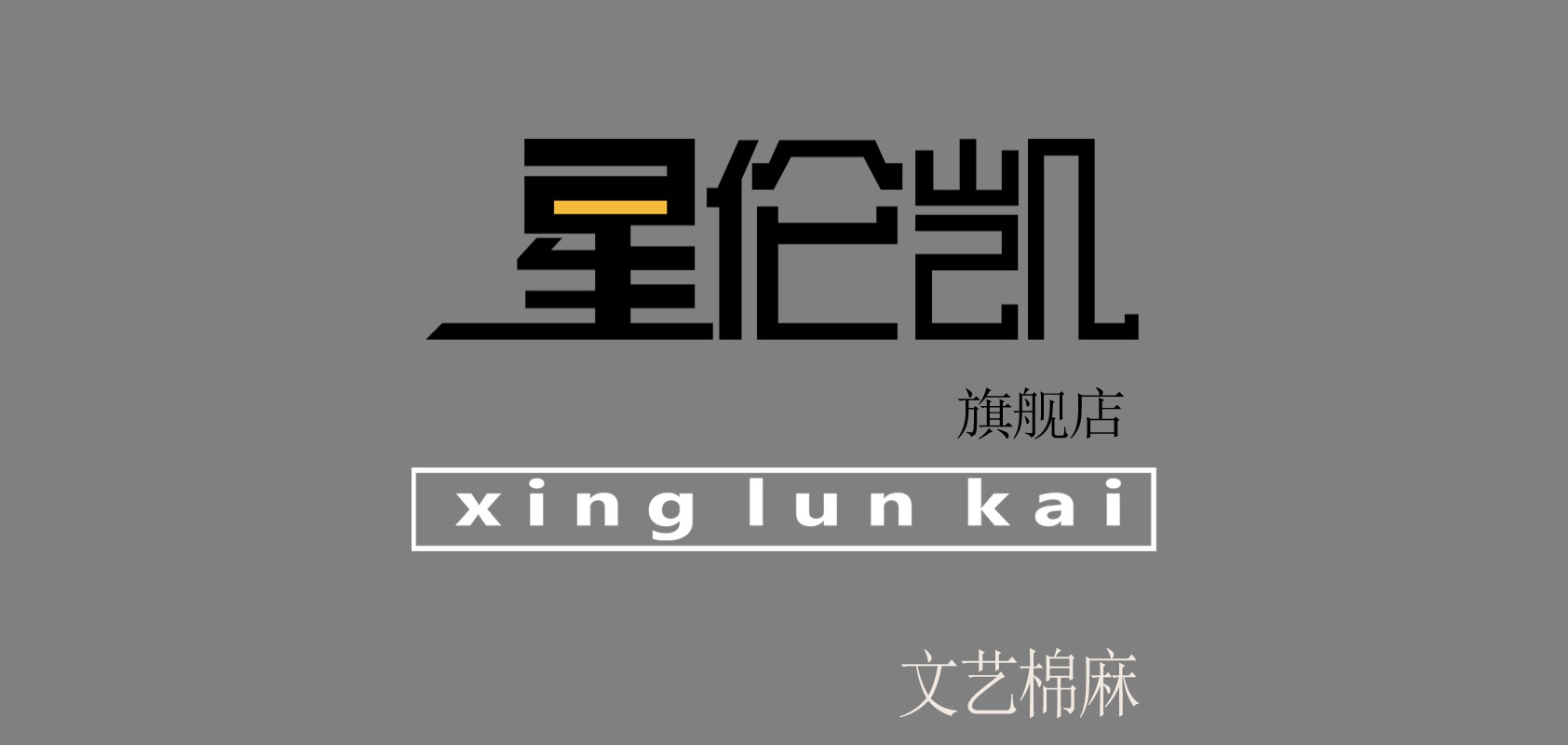 星倫凱品牌logo