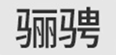 驪騁品牌logo
