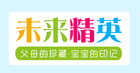 未來精英品牌logo