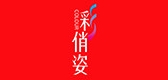 彩俏姿品牌logo