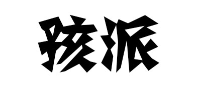 Highparty/孩派品牌logo