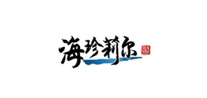 海珍莉爾品牌logo