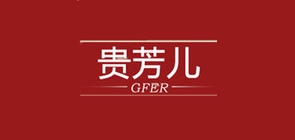 貴芳兒品牌logo