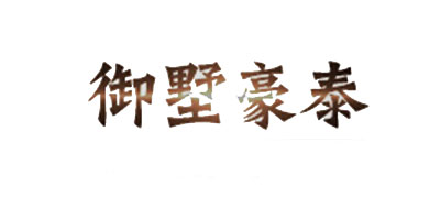 御墅豪泰品牌logo