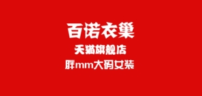 百諾衣巢品牌logo