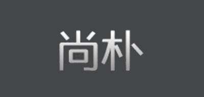 尚樸品牌logo