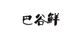 巴谷鮮品牌logo