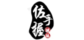 佐手握品牌logo
