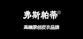 弗斯帕蒂品牌logo
