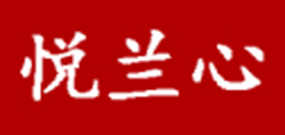 悅蘭心品牌logo