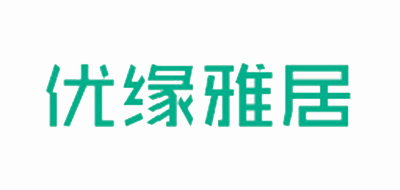 優(yōu)緣雅居品牌logo