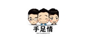 手足情品牌logo