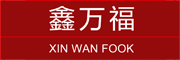 鑫萬(wàn)福品牌logo