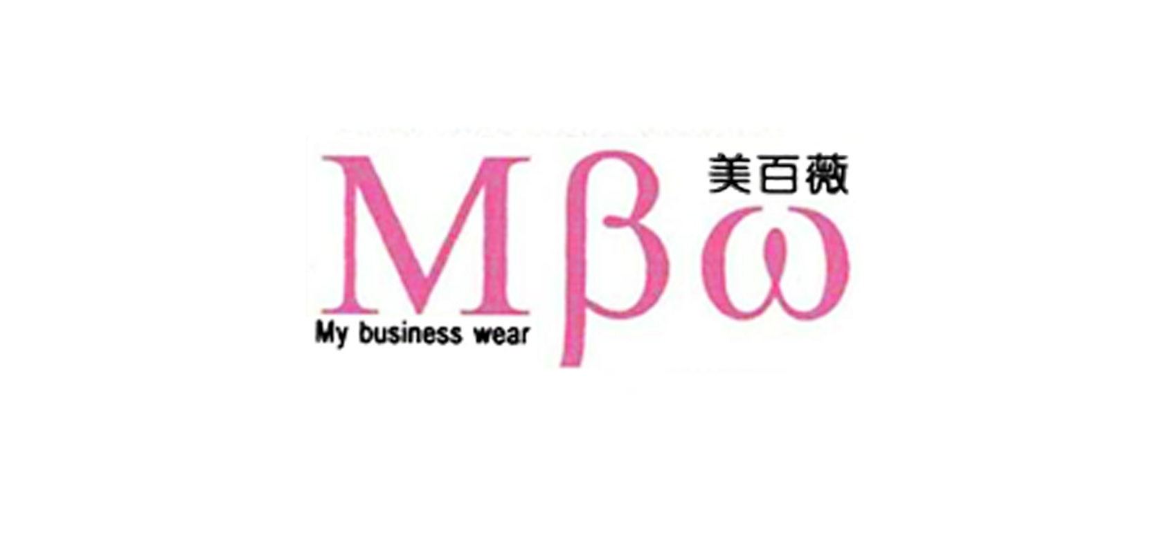 MY BUSINESS WEAR MPW/美百薇品牌logo
