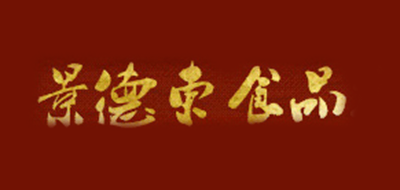 景德東品牌logo