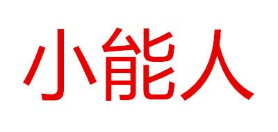 Soulor/小能人品牌logo