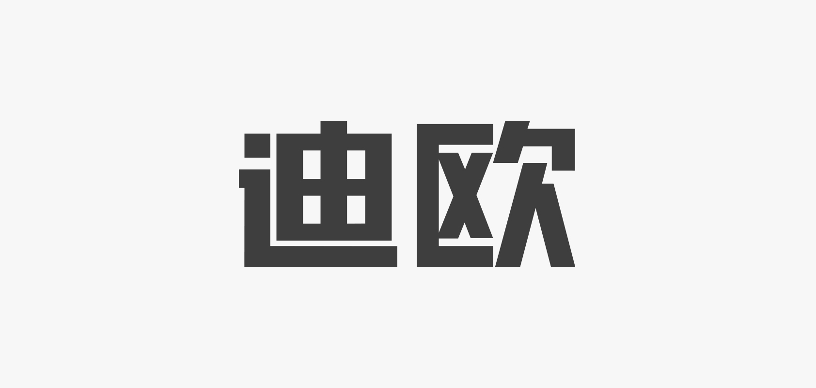 迪歐品牌logo