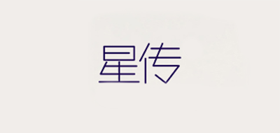 星傳品牌logo