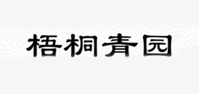 梧桐青園品牌logo