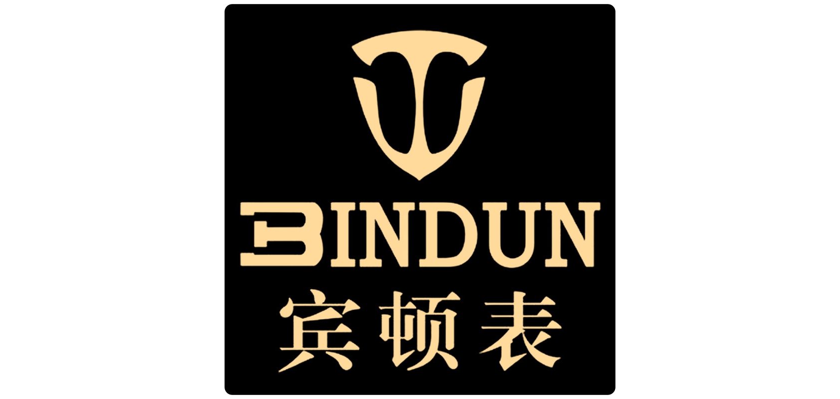 賓頓品牌logo