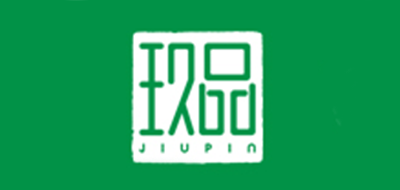 玖品品牌logo