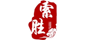 索勝品牌logo
