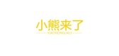 小熊來了品牌logo