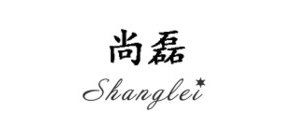 尚磊品牌logo