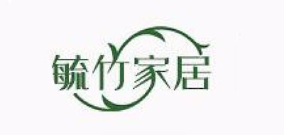 毓竹品牌logo
