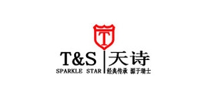 T&S/天詩品牌logo