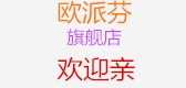 歐派芬品牌logo