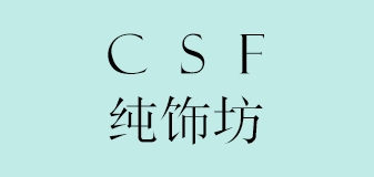 純飾坊品牌logo