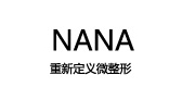NANA品牌logo