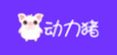 動力豬品牌logo