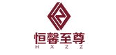 HXZZ/恒馨至尊品牌logo