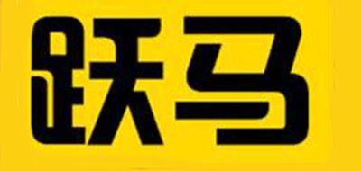 躍馬品牌logo