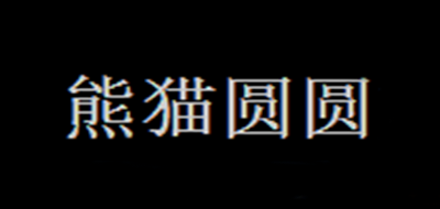 熊貓圓圓品牌logo