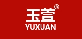 玉萱品牌logo
