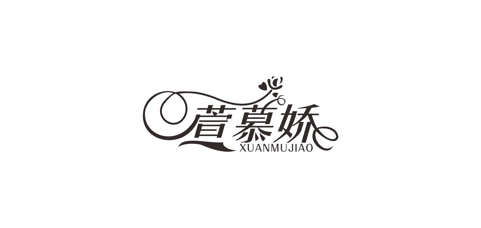 萱慕嬌品牌logo