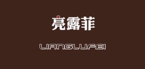 亮露菲品牌logo