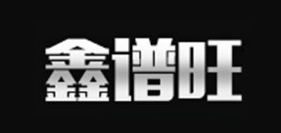 鑫譜旺品牌logo