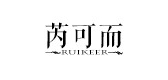 芮可而品牌logo