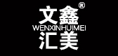 文鑫匯美品牌logo