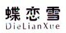 蝶戀雪品牌logo