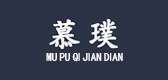 慕璞品牌logo