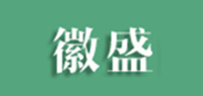 徽盛品牌logo