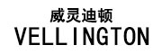 Vellington/威靈·迪頓品牌logo