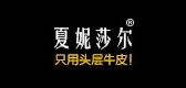 夏妮莎爾品牌logo
