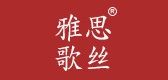 雅思歌絲品牌logo